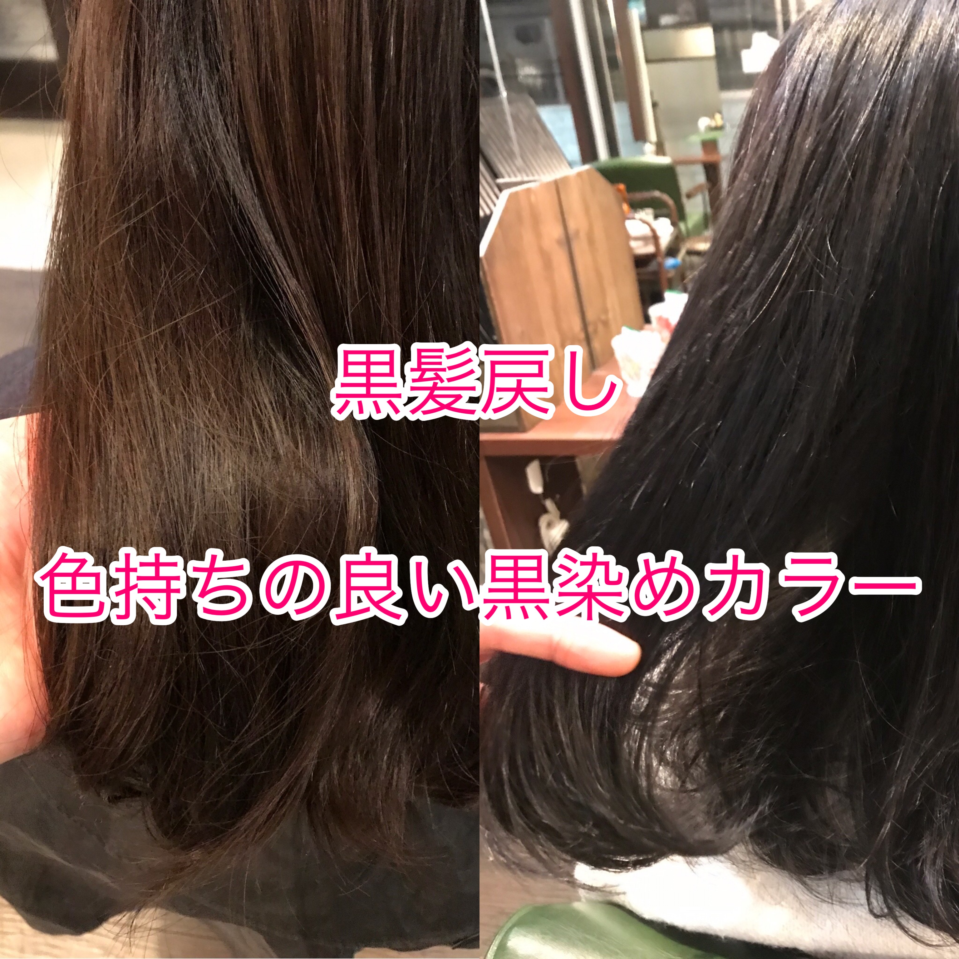 綺麗な地毛に戻していきたい方へおすすめ 色持ちの良い黒髪戻しヘアカラー Shota Sato Net